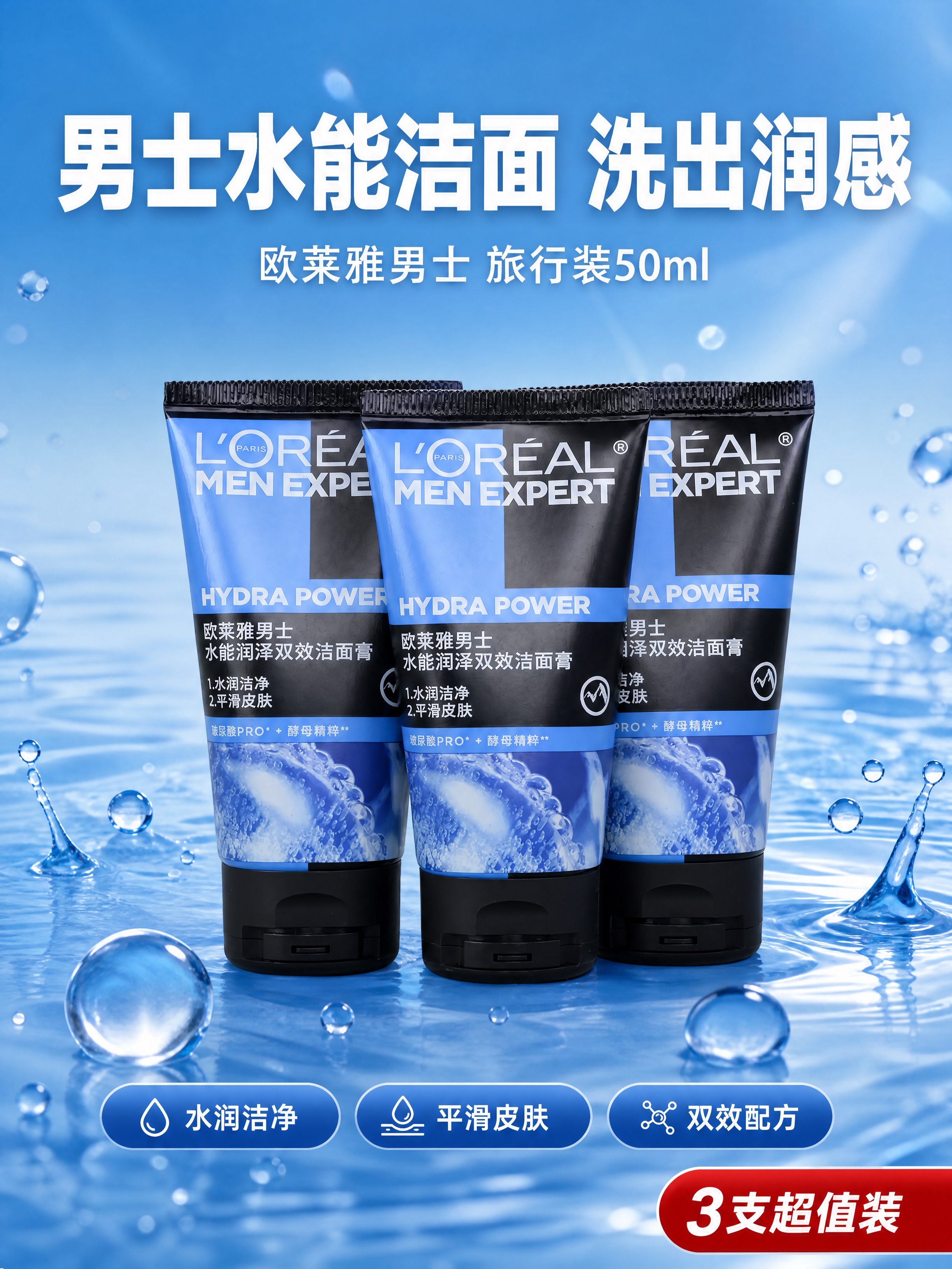 [商品] 使用【图1】欧莱雅男士水能润泽双效洁面膏旅行装50m… - 图片创意预览