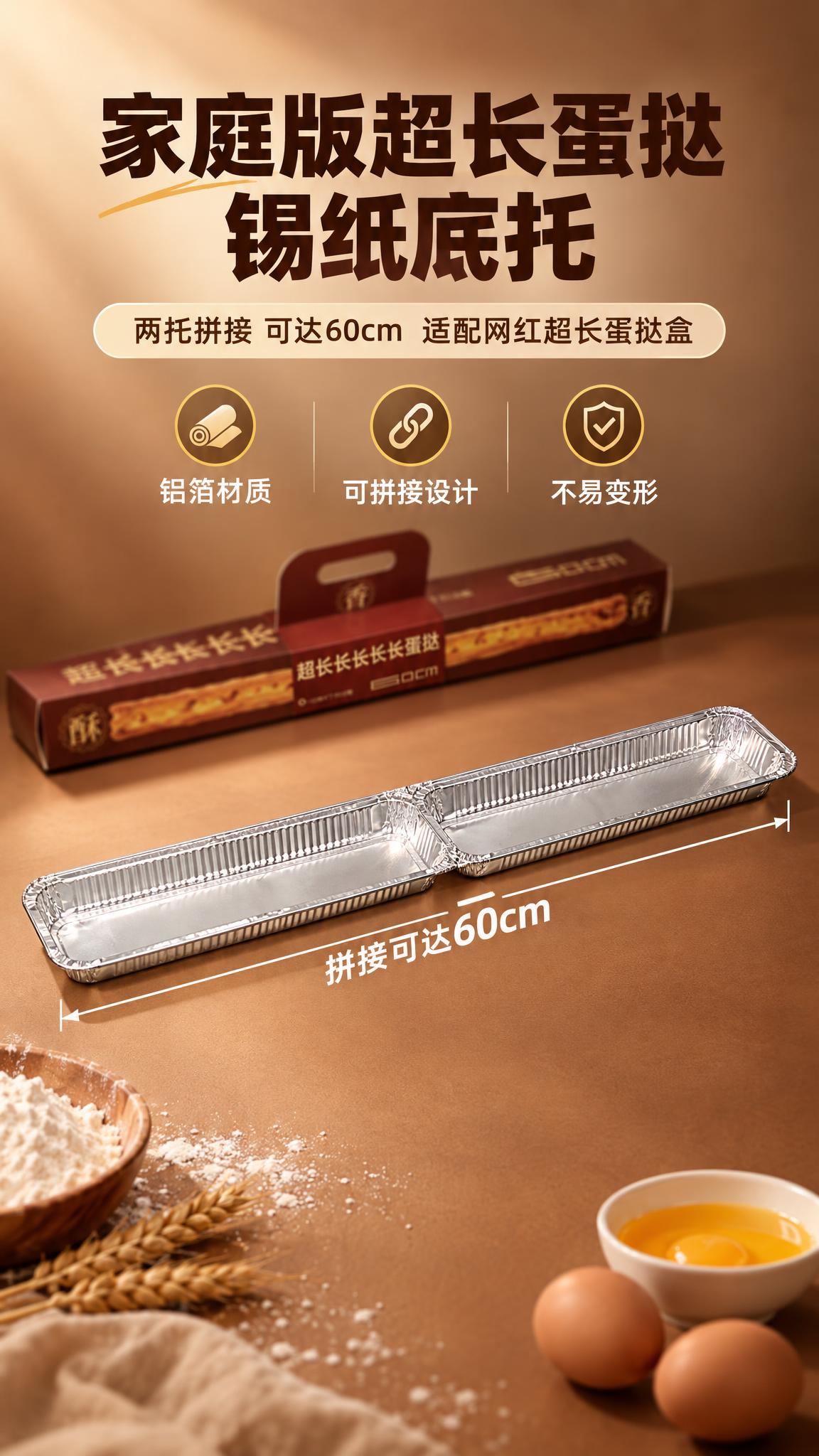 [商品] 使用【图1】长条形铝箔锡纸底托；保留底托外形、银色铝… - 图片创意预览