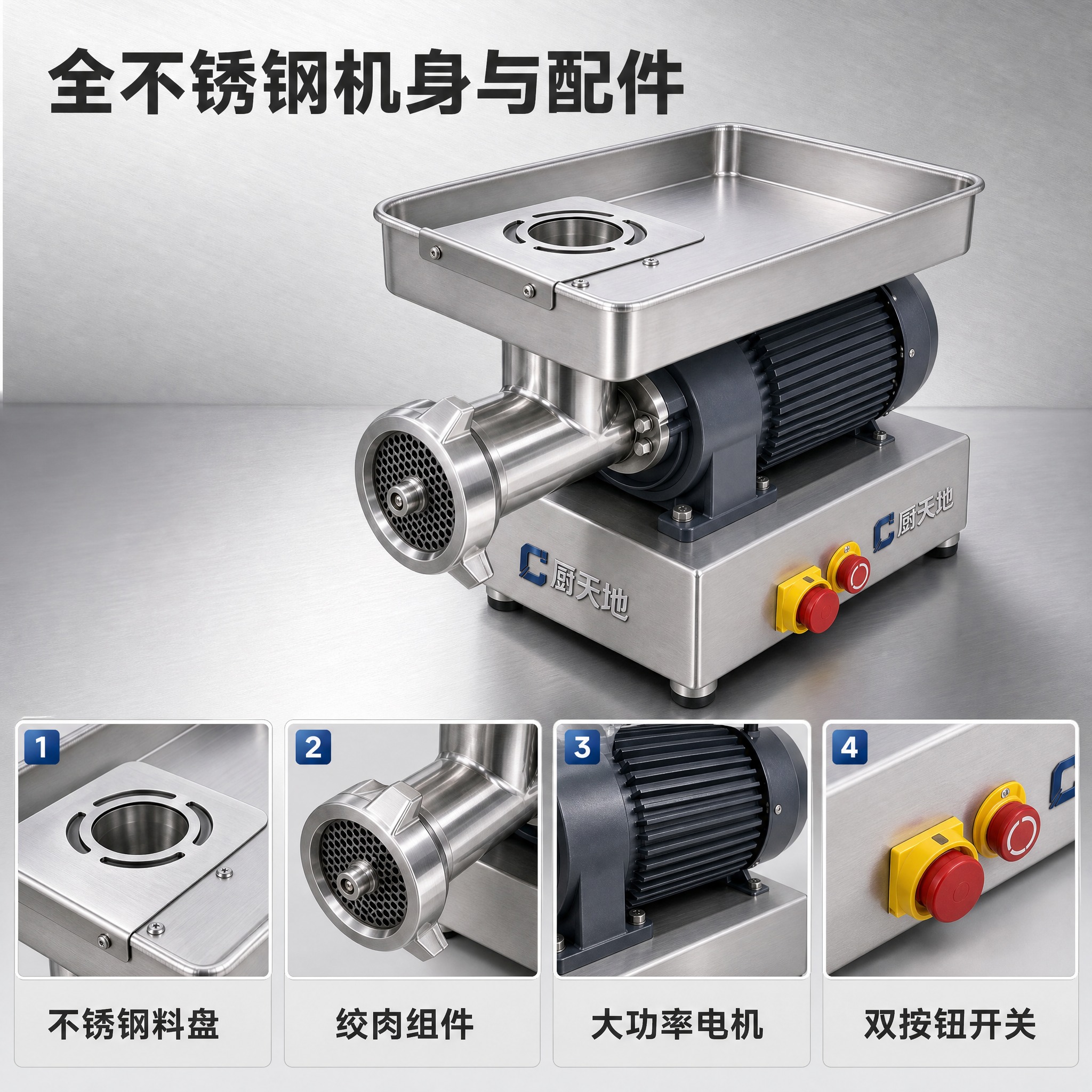 [主图-3] 商品名称：厨天地商用绞肉机。主题：产品证据，唯一… - 图片创意预览