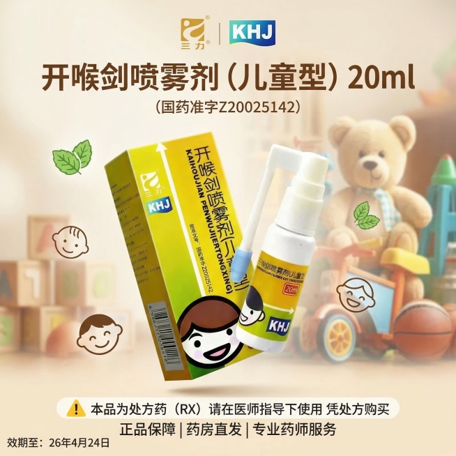 商品海报图，1:1方形构图，主体为三力开喉剑喷雾剂儿童型产品包含瓶子和包装盒，瓶身整体倾斜放置，略带动感效果，保持产品原有Logo和文字信息完全不变，保持主体物理结构不变不扭曲。背景参考图3的温馨儿童预览效果