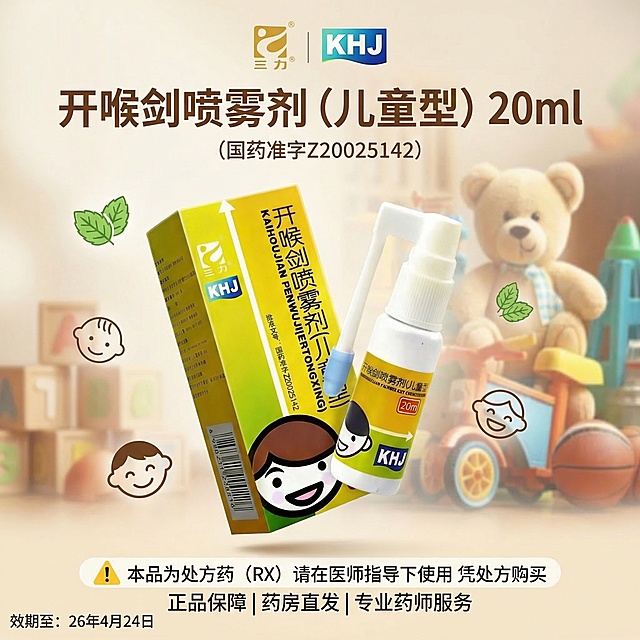 商品海报图，1:1方形构图，主体为三力开喉剑喷雾剂儿童型产品包含瓶子和包装盒，瓶身整体倾斜放置，略带动感效果，保持产品原有Logo和文字信息完全不变，保持主体物理结构不变不扭曲。背景参考图3的温馨儿童风格，加入浅景深虚化的儿童玩具作为背景，点缀加入薄荷和儿童标志的简笔小icon。整体为暖调温馨的儿童产品氛围感，采用经典侧逆光勾勒轮廓，柔光补光，低对比度柔和漫射光，画面明亮干净通透，低饱和度暖色调，有前中后景层次。文字信息排版：顶部放置三力品牌logo和KHJ标识，中间展示产品名称"开喉剑喷雾剂（儿童型） 20ml"和"（国药准字Z20025142）"，底部标注警示文字"⚠️ 本品为处方药（RX） 请在医师指导下使用 凭处方购买 正品保障 | 药房直发 | 专业药师服务"，左下角标注小字"效期至：26年4月24日"。负向提示词：瓶身扭曲，Logo变形，文字错误，缺失部件，多余的盖子，摄影灯，柔光箱，三脚架，水印，昏暗光线，死黑阴影，畸变透视，比例失调，西方面孔，金发，深眼窝，雀斑，杂乱房间，硬光，高对比度