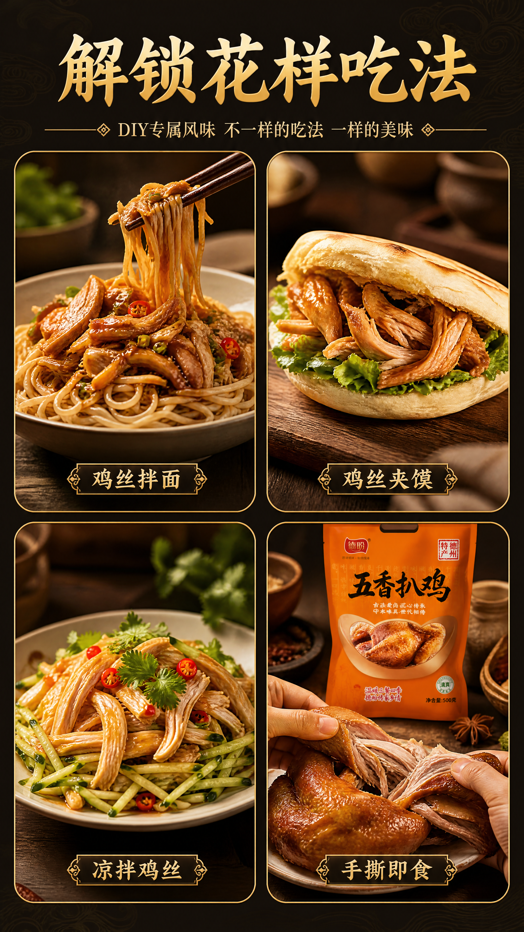 [商品] 使用【图1】德盼五香扒鸡橙色包装袋；保留包装袋外观、… - 图片创意预览