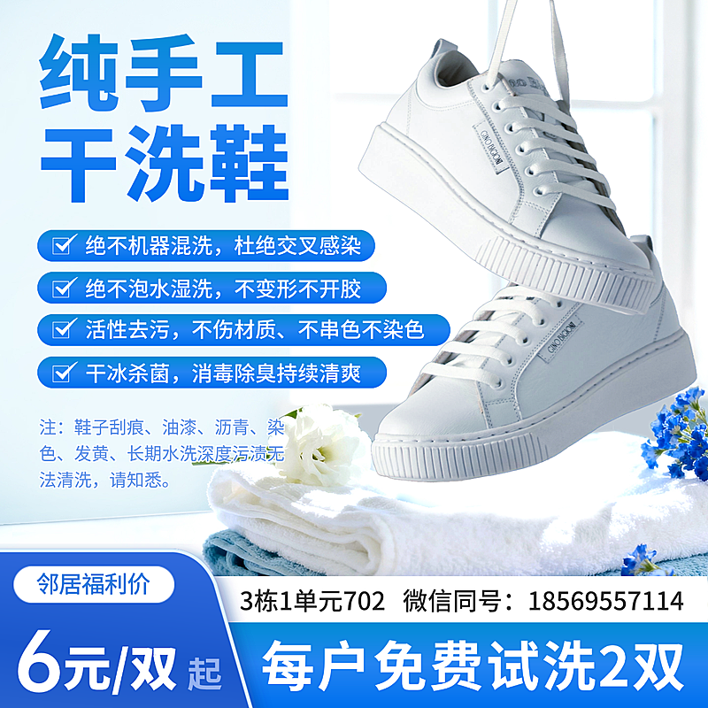 干洗鞋子电商主图