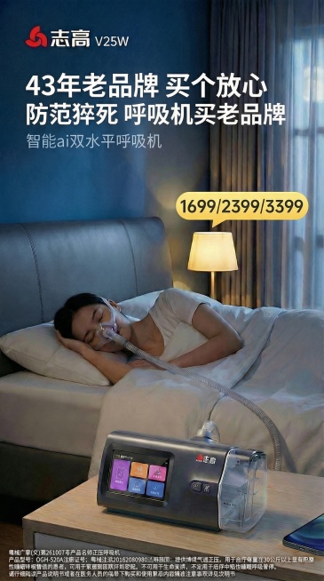 很好。还是以这三张图片作为母本进行调整优化，继续生成三张图片。优化方向如下：1、“治疗成人打呼噜  2026升级AI芯片”改成“43年老品牌  买个放心”;2、"40年老品牌 信心的保障"改为“防范猝预览效果