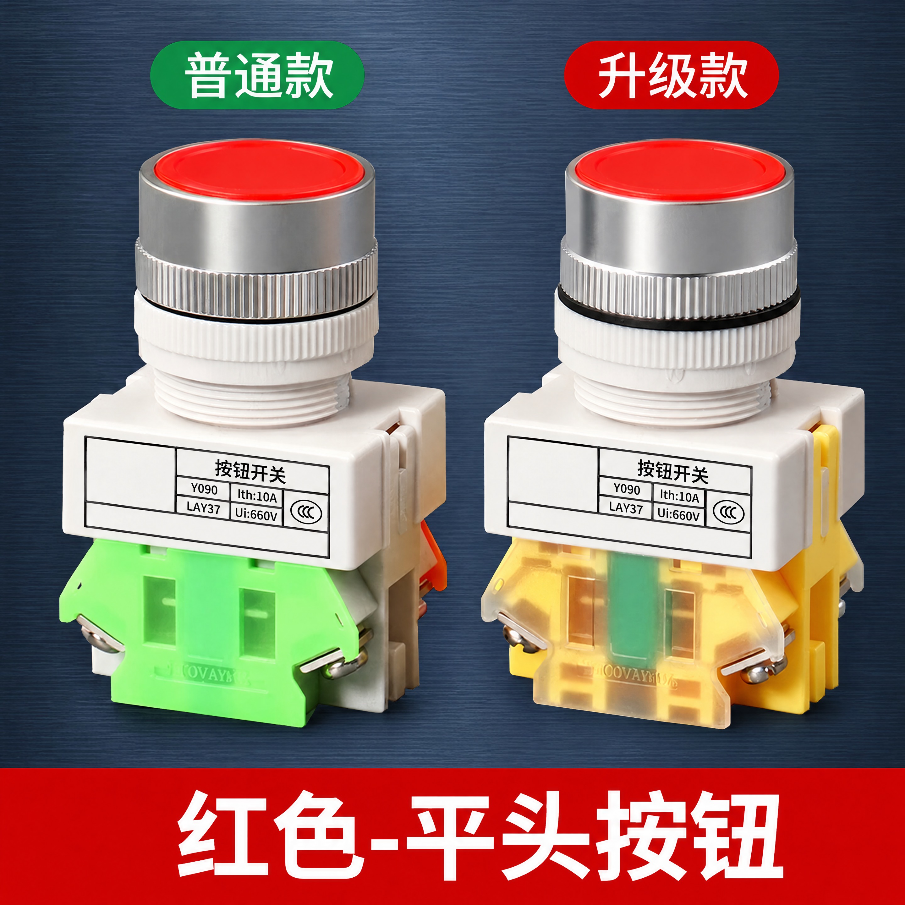 不要重新生成产品，两个按钮保持原样。左边普通款绿触点底座、右边… - 图片创意预览