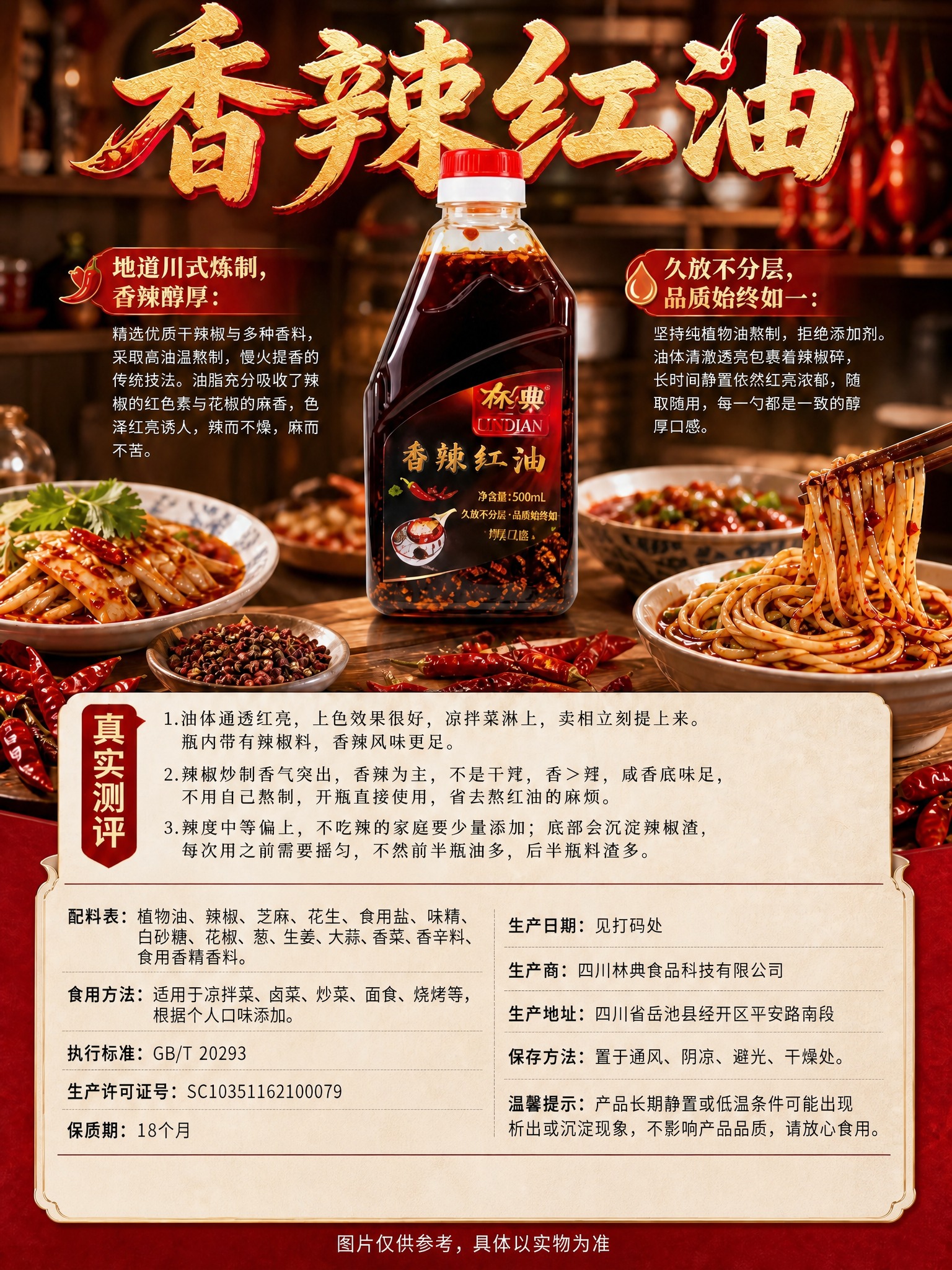 基于上传的香辣红油海报，去掉底部的三组价格（市场参考价16元/… - 图片创意预览