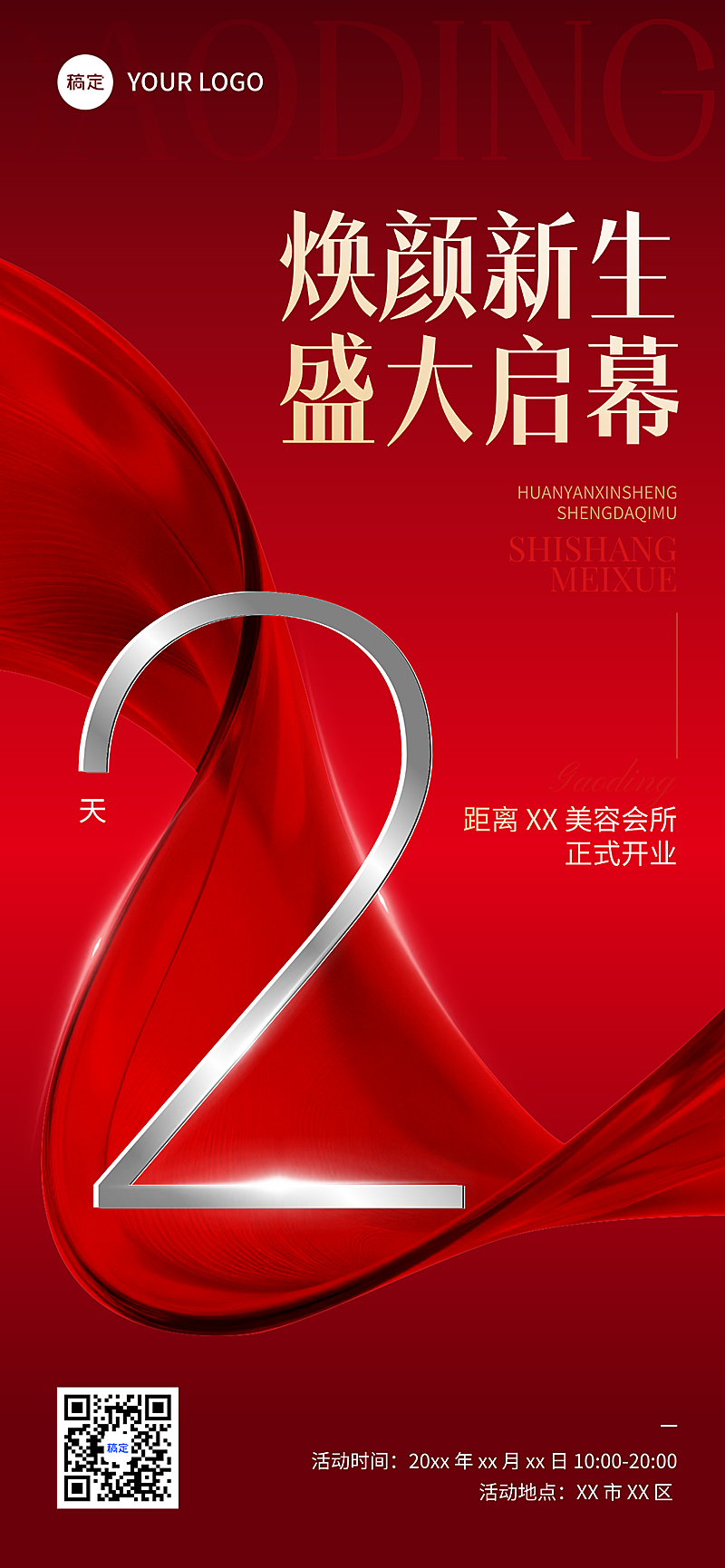 高端大气红色美业开业倒计时海报