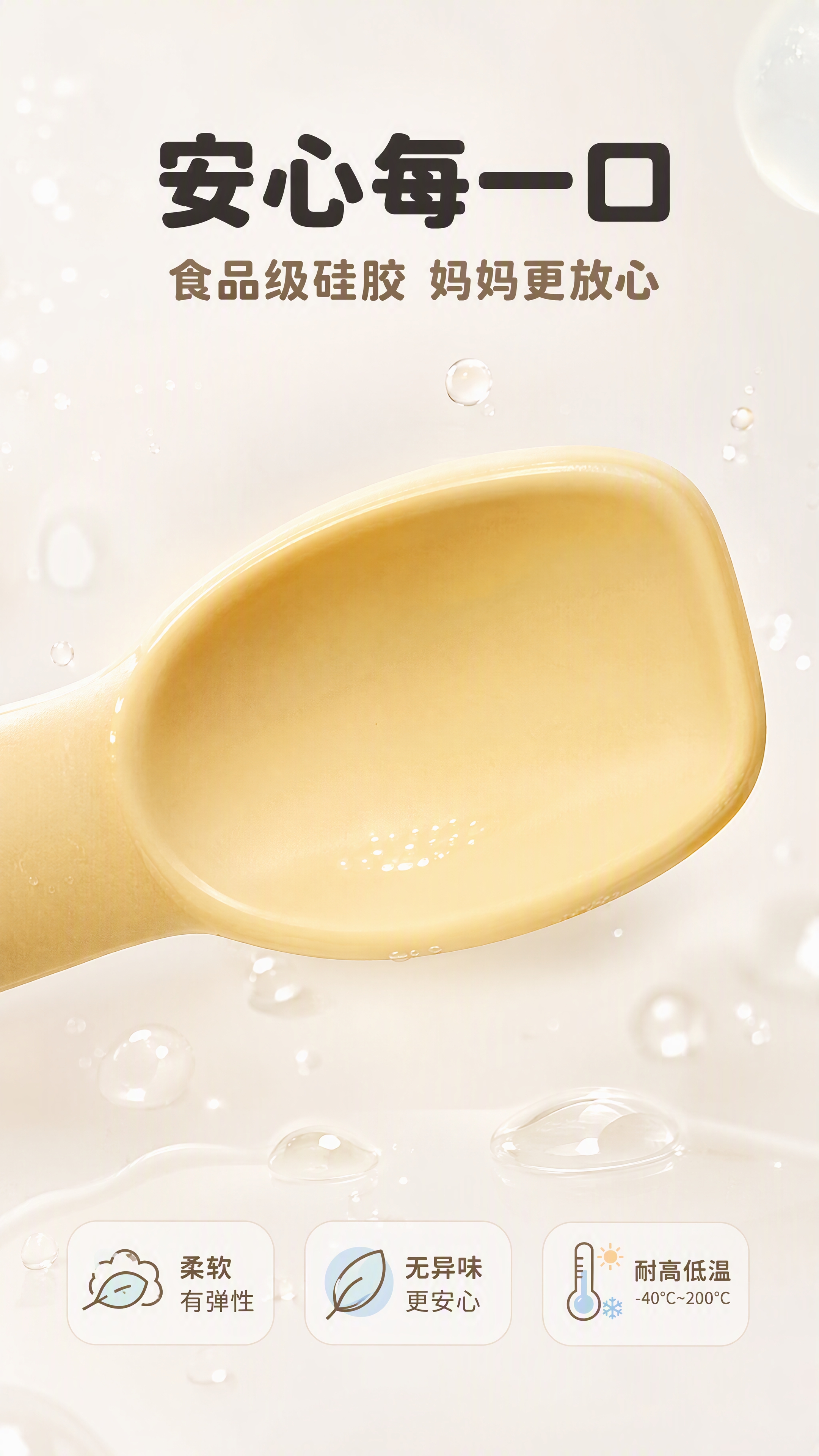 [第4张] 材质细节页-食品级硅胶 安全放心。本张使用【图9】… - 图片创意预览