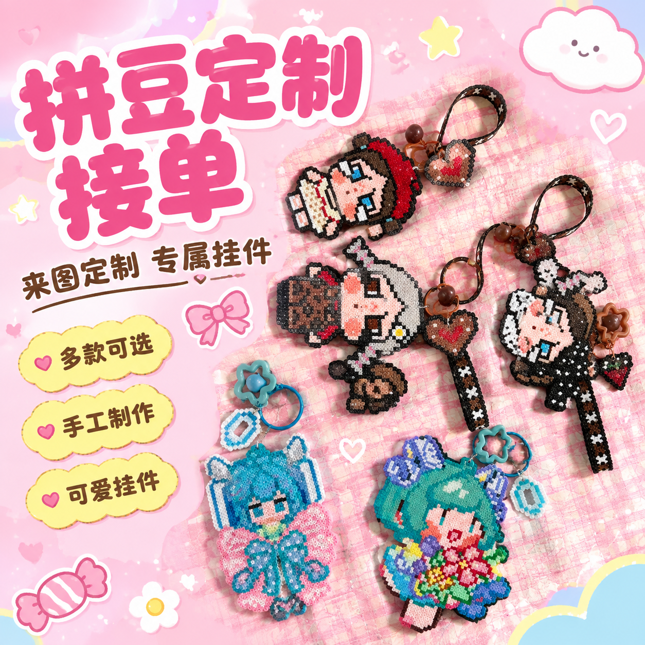 [主图-1] 拼豆定制接单首图，突出定制服务与可爱成品展示，吸… - 图片创意预览