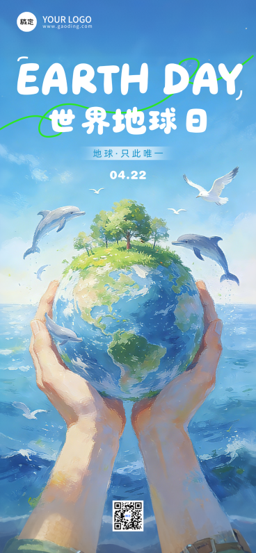 世界地球日全屏竖版海报预览效果