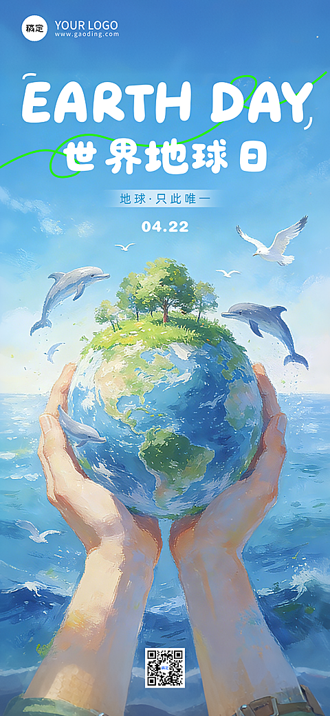 世界地球日全屏竖版海报