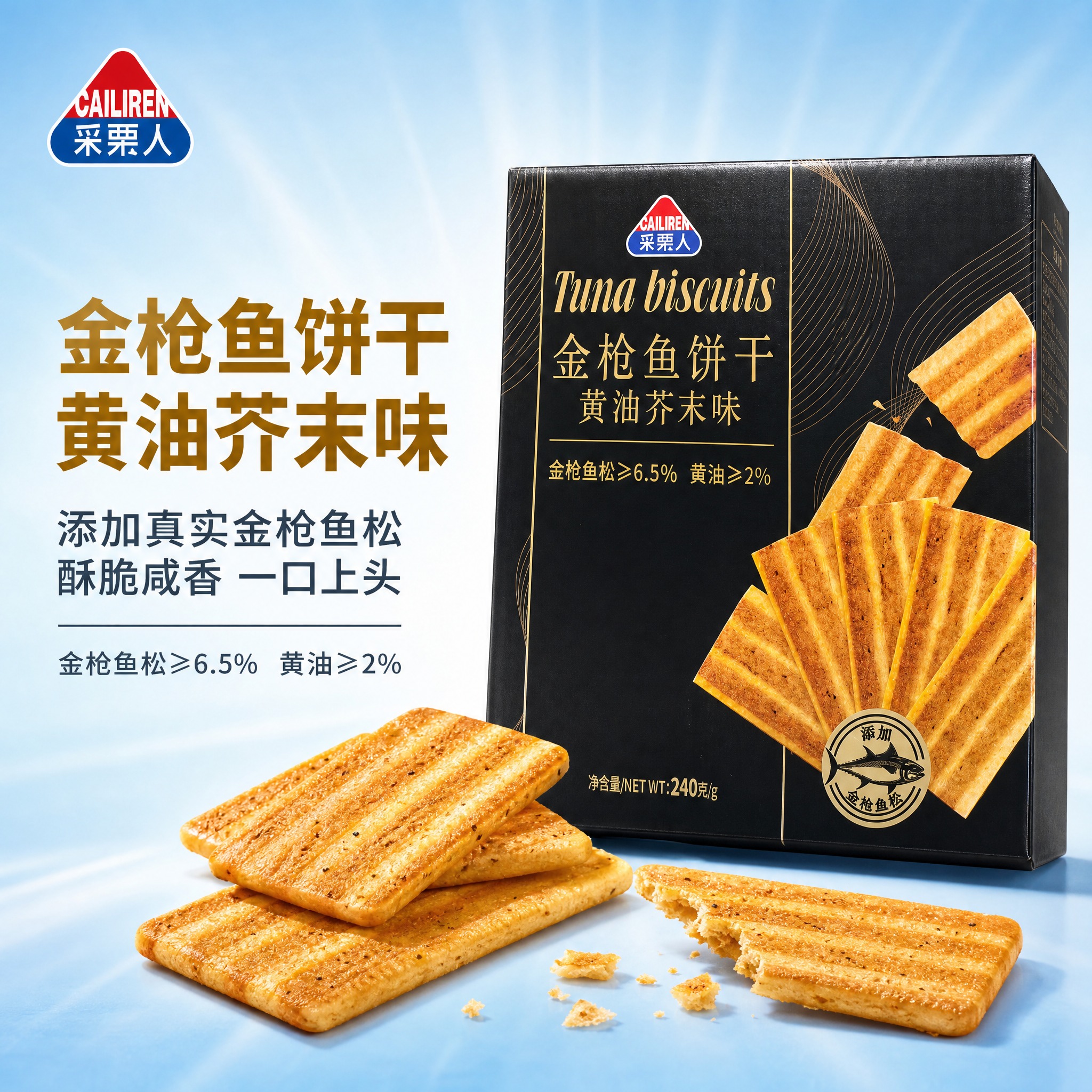 [主图-1] 抖音电商食品主图，首图点击率款，突出采栗人金枪鱼… - 图片创意预览