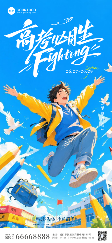 高考加油创意动漫风插画全屏竖版海报预览效果