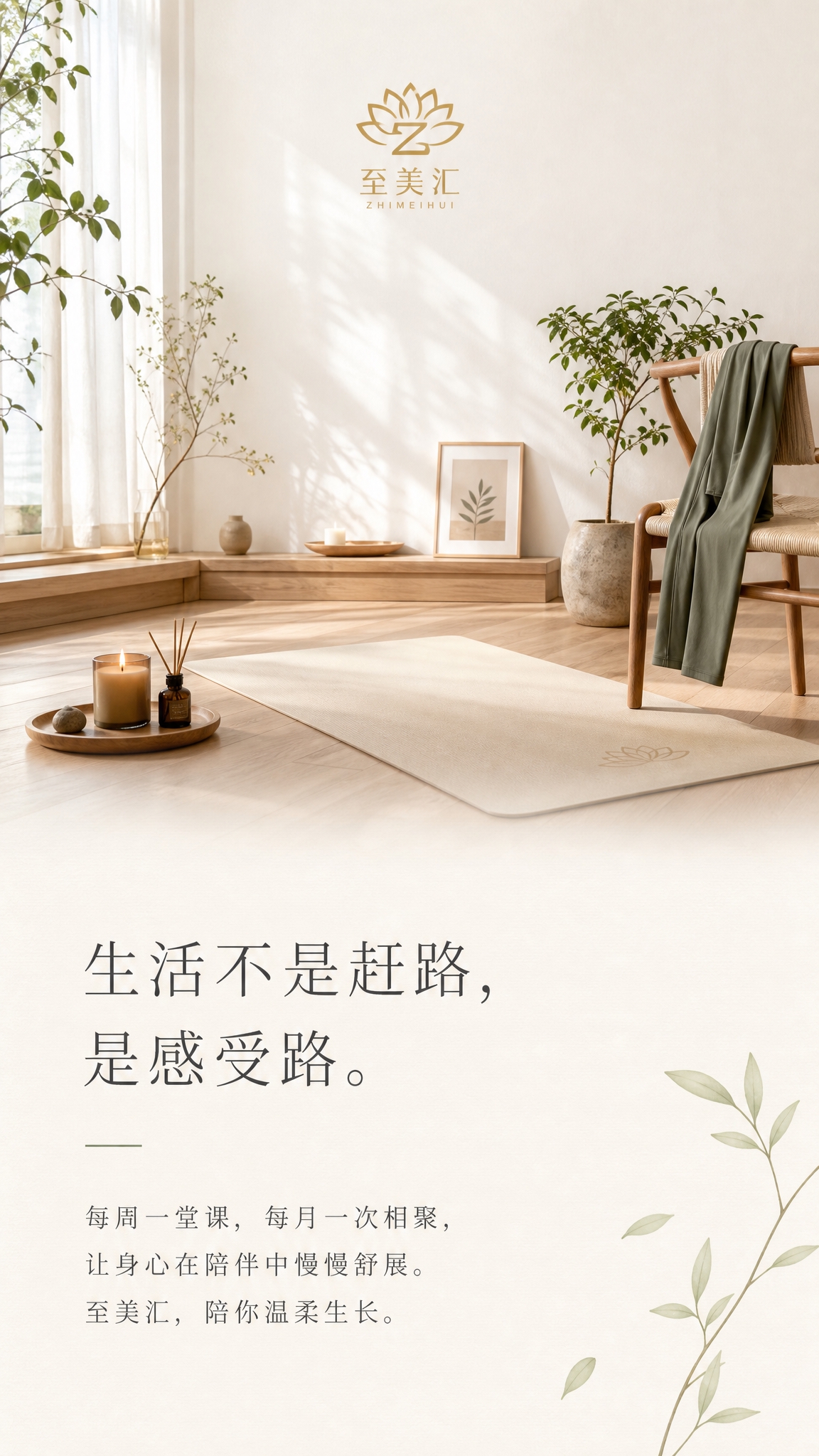 高端品牌朋友圈海报，9:16竖版，极简禅意风格。画面主体：柔和… - 图片创意预览