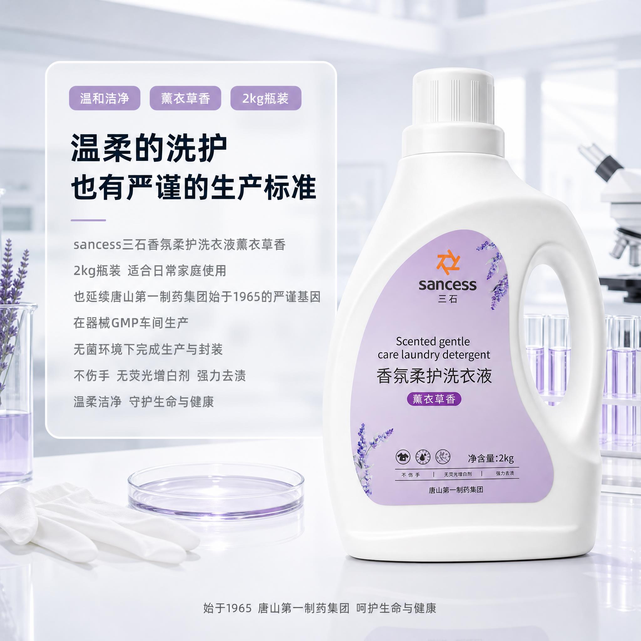 [主图-6] 2kg薰衣草香瓶装洗衣液 温柔洁净也有科学背书主… - 图片创意预览