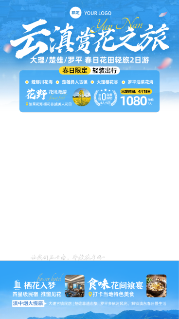 旅游出行旅行社云南春天赏花定制直播间贴片预览效果