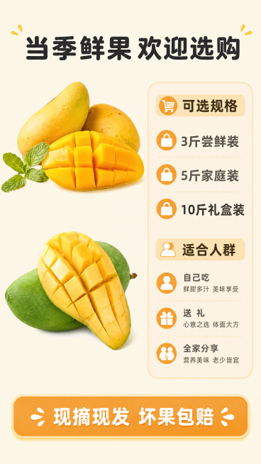 [第8屏] 规格选购收尾屏-展示芒果规格和选购建议，促进下单转化。
[氛围/风格] 简洁清晰信息展示风，延续整体清新生鲜风格。
[元素布局] 画面左侧放两个芒果完整效果图（黄皮+青皮各一个），保持外观预览效果