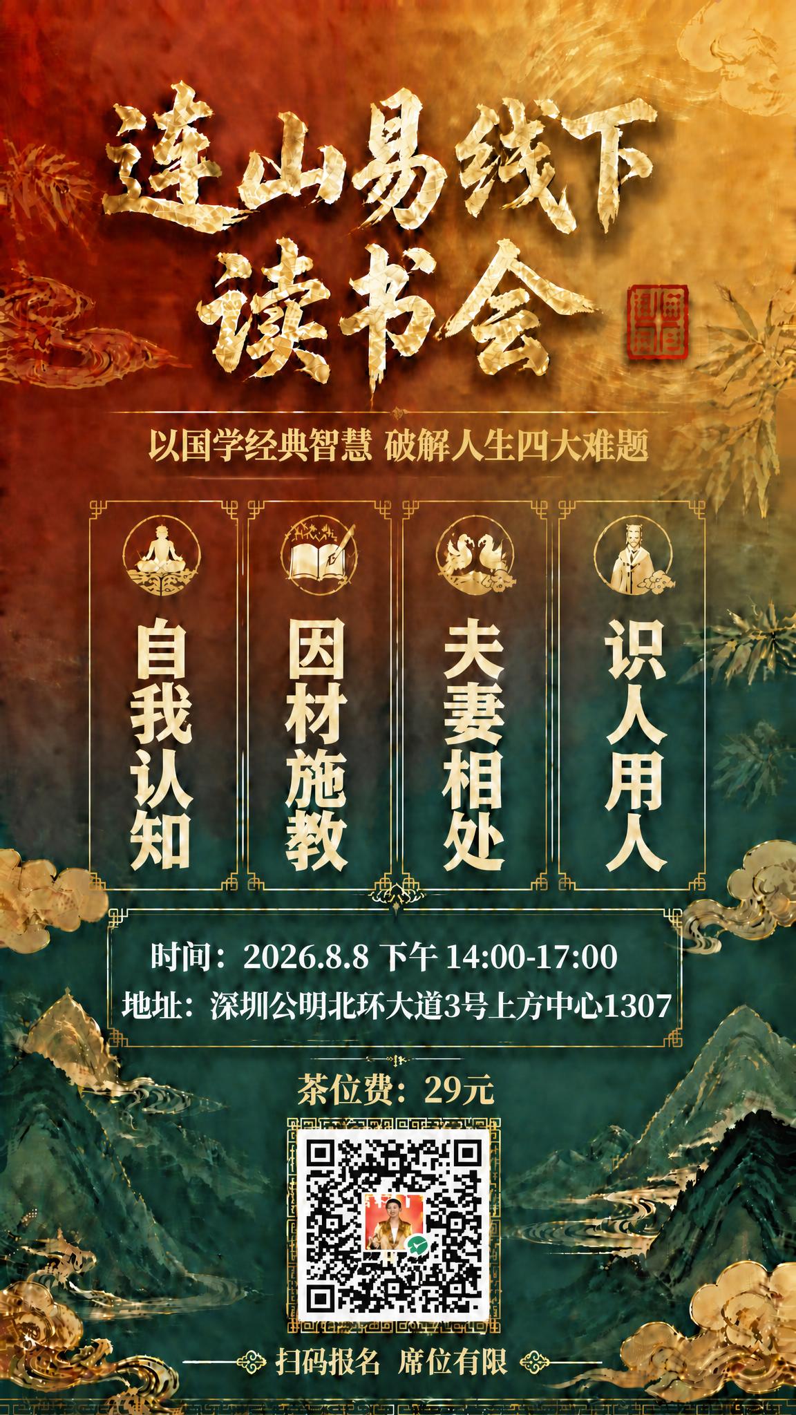 将图2的原始收款二维码完整、清晰、原样地放置到图1海报底部的二… - 图片创意预览