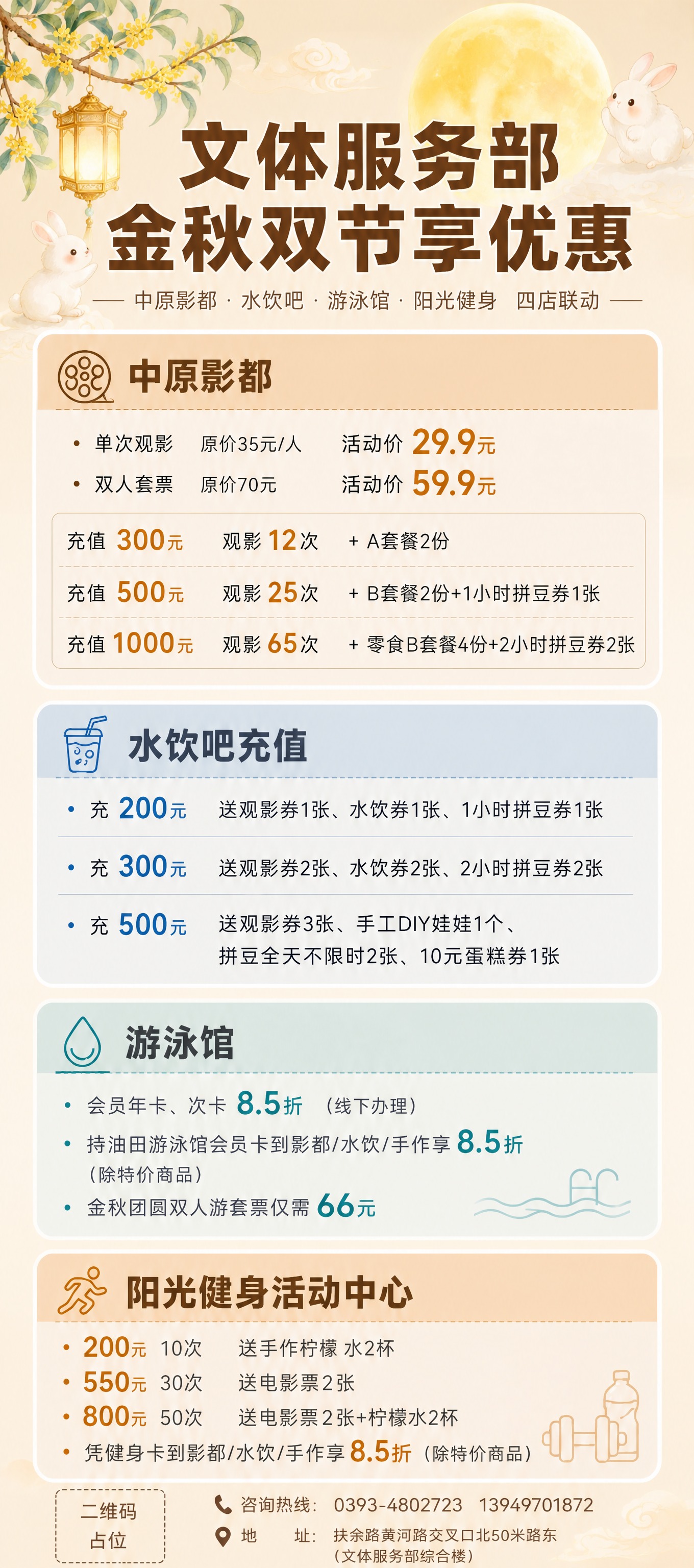 将第一张海报（文体服务部金秋双节享优惠）的背景替换为第二张图的… - 图片创意预览