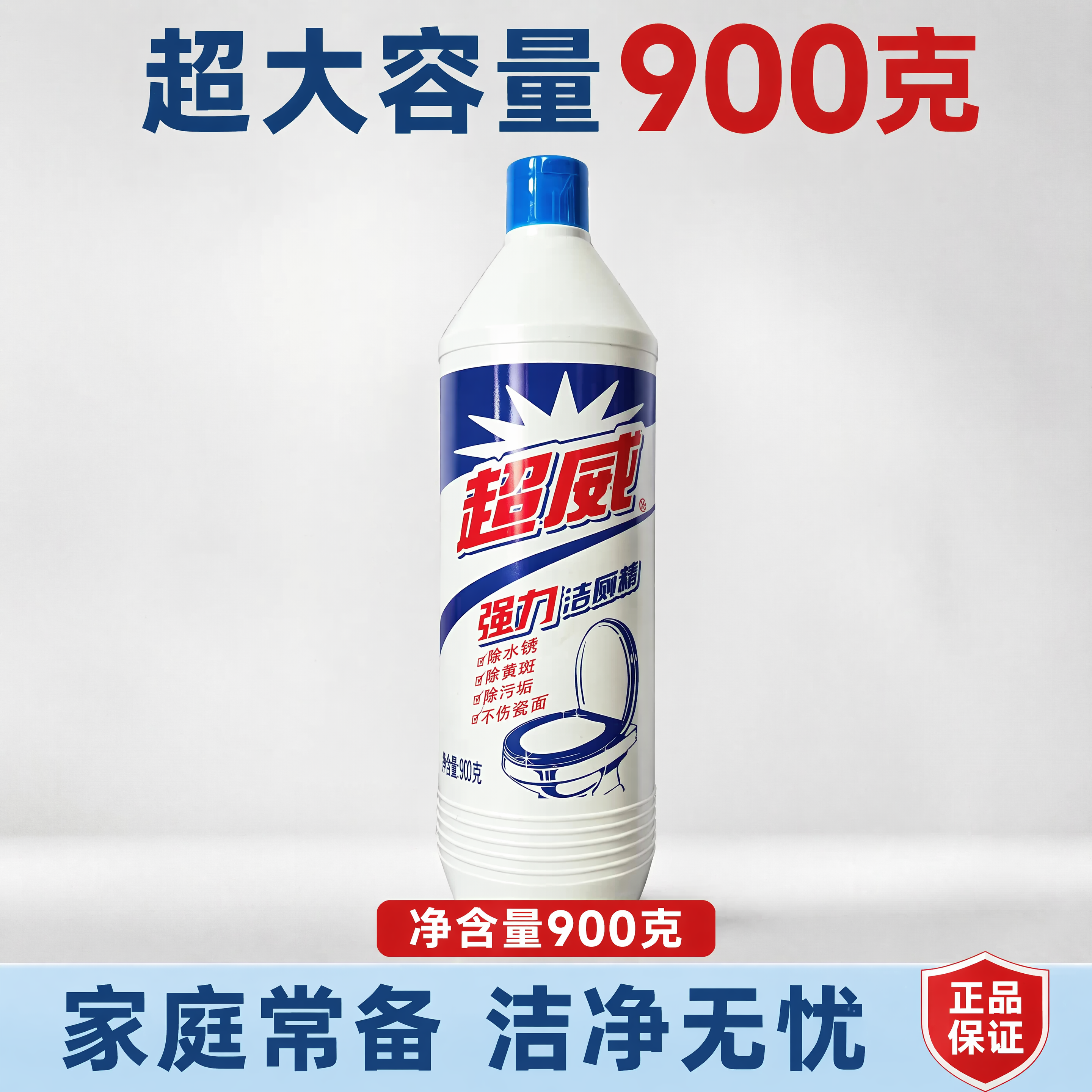 [主图-5] 超威强力洁厕精规格权益展示图。氛围风格：实惠直观… - 图片创意预览