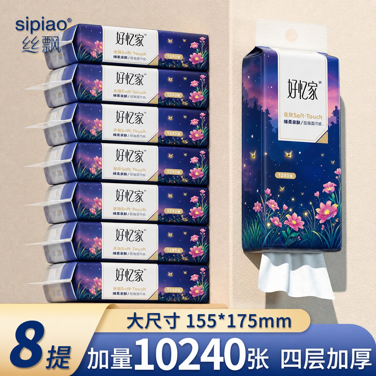 将图中所有悬挂式抽纸外包装的图案完全替换为参考图1（好忆家挂抽… - 图片创意预览
