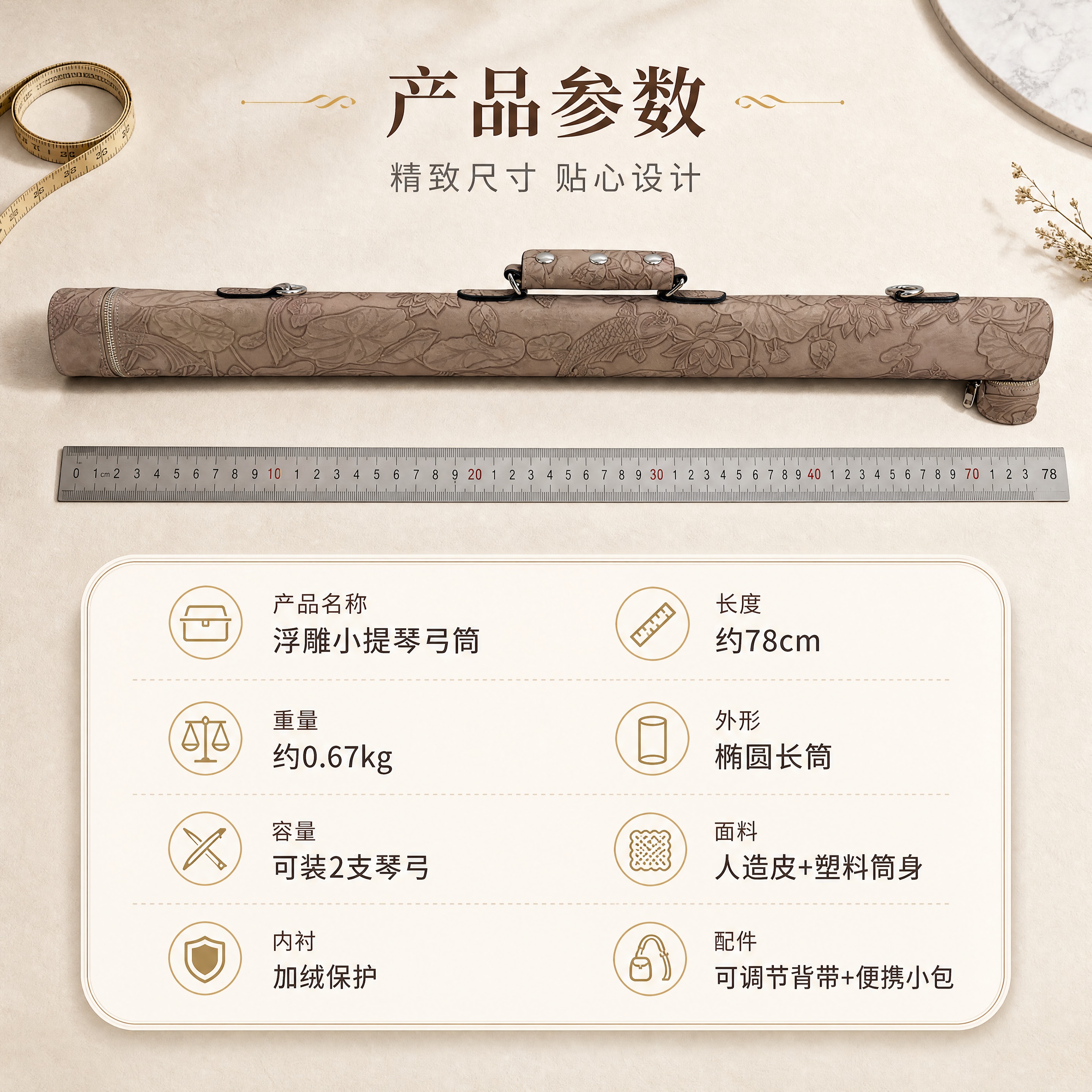 [商品] 使用【图2】【图3】奶茶杏色浮雕小提琴弓筒弓盒；保留… - 图片创意预览