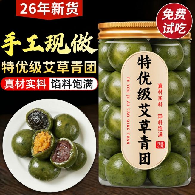 将罐子里所有露馅切开的青团替换为完整青团，保持外皮完整不露馅，整齐紧密排列塞满整个罐子，保留原图整体构图、文字信息和左侧盘子青团部分，保持写实自然质感预览效果