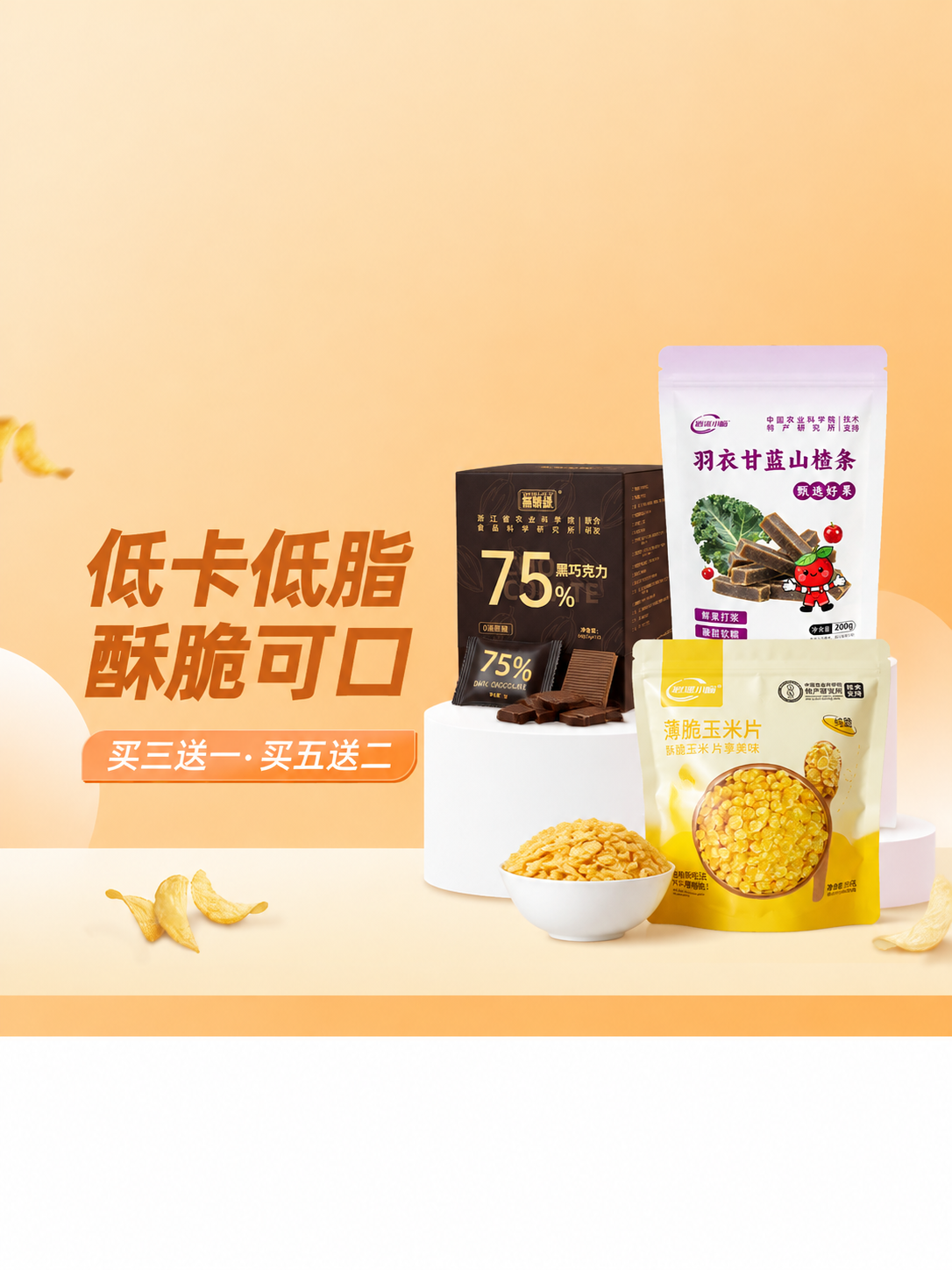 将图中右侧展示的三款商品（薯片袋、甜甜圈麦片盒、黄油盒）替换为… - 图片创意预览