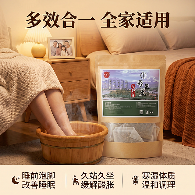 [主图 5] 多场景适用全家共享转化图
[氛围风格] 温馨生活场景，真实接地气，符合快手风格
[画质] 商业摄影质感，光线柔和通透，产品清晰真实，画面干净高级
[元素] 1号草本泡脚包放置在温馨卧室泡脚场景旁，背景是睡前温暖灯光环境，展示睡前泡脚放松情景。保持产品外观与输入产品图绝对一致，杜绝任何变形和色差。商品主体占比约60%，画面满屏无边框。
[光影] 温暖柔和室内灯光，营造温馨放松氛围，光影层次舒适
[配色] 主色调为暖米色+暖木色，温馨放松，贴近睡前泡脚场景
[视角构图] 平视构图，产品+场景结合，代入感强
[文字版式] 顶部大标题加粗「多效合一 全家适用」，底部分三个场景标注：「睡前泡脚 改善睡眠」「久站久坐 缓解酸胀」「寒湿体质 温和调理」，文字排列整齐不遮挡产品主体，深色字暖底清晰易读
[比例分辨率] 1:1比例，2k分辨率；文字清晰锐利，画面超高清
[负向提示词] 变形，水印，文字错乱，产品图模糊，背景杂乱，配色刺眼，遮挡主体，医疗功效宣传