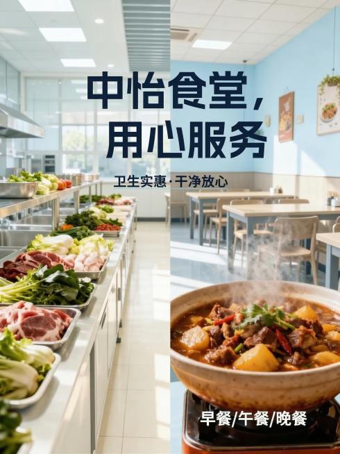 将这张食堂宣传海报改成和参考的浅蓝白色医院食堂海报同款色系，保持原有的文字、布局、画面内容不变，仅替换配色为参考图的清新浅蓝+米白风格预览效果