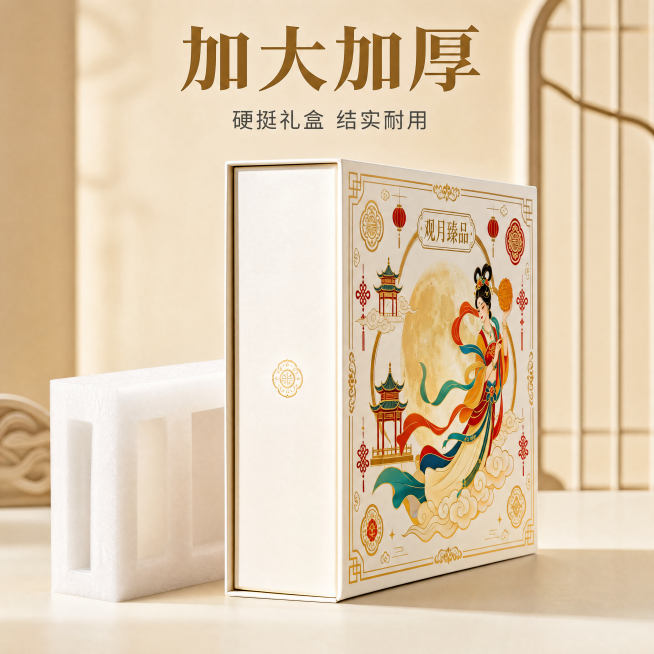 [主图-2] 月饼礼盒包装厚度细节展示；氛围风格：高端礼盒质感，国风简约场景；画质：商业摄影质感、光线柔和通透、产品清晰真实、画面干净高级；元素：将观月臻品月饼礼盒竖直侧放，特写展示礼盒侧边，突出礼盒预览效果