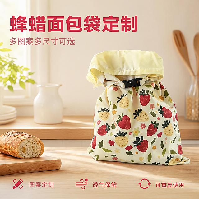 [主图1]蜂蜡面包袋定制首图，真实使用场景展示，收纳好的草莓图案蜂蜡面包袋放置干净明亮的厨房料理台，旁边搭配一小段法棍面包作为道具，营造清新温馨的家居烘焙氛围。保持蜂蜡面包袋的外观、草莓图案、材质质感、颜色和输入产品图绝对一致，杜绝任何变形和色差，精细化处理，商品主体占比严格控制在65%左右，画面满屏无边框。商业摄影质感，光线柔和通透，产品清晰真实，画面干净高级，自然光从左侧照射，形成柔和的明暗层次，背景浅米白墙面搭配浅木色台面，整体干净通透。左上负空间左对齐留安全边距，大字文案为"蜂蜡面包袋定制"，草莓红色粗体最大号无衬线，下方辅助短句"多图案多尺寸可选"，约半高同色系略浅，底部三列卖点：第一列图案定制 第二列透气保鲜 第三列可重复使用，文字清晰不遮挡主体。1:1比例，文字清晰可辨，超高清商业摄影质感。变形，文字错乱，产品图模糊，背景杂乱，水印，电商平台Logo