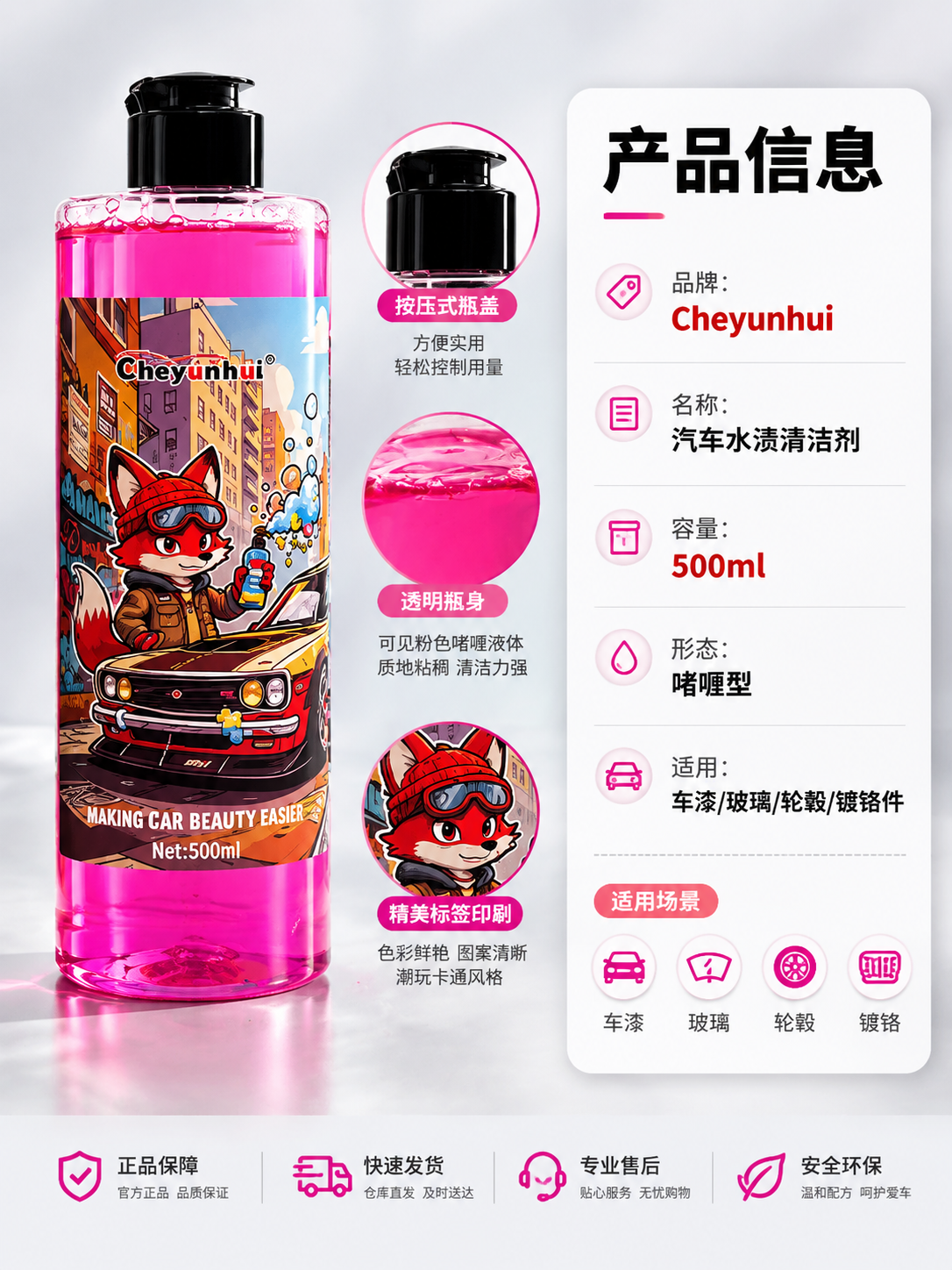 [商品] 使用【图1】Cheyunhui倍夫500ml汽车清洁… - 图片创意预览