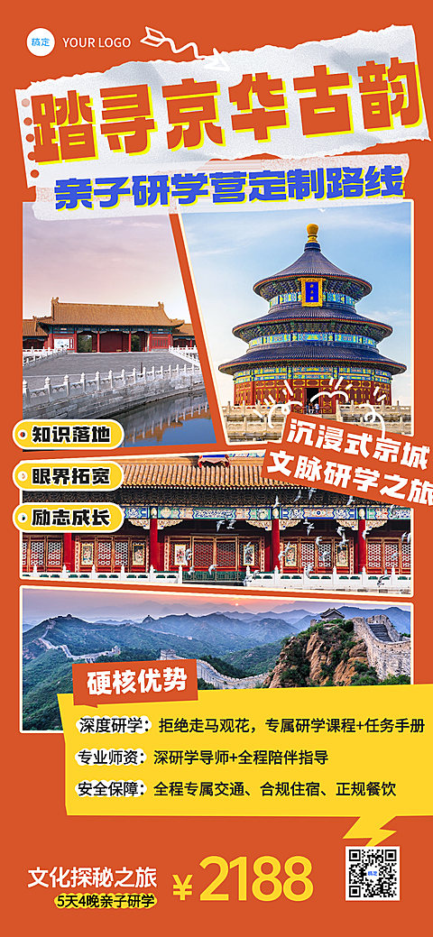 暑期北京亲子研学营跟团游活动宣传竖版海报