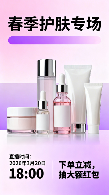 护肤品直播开播宣传海报，包含文字信息：标题“春季护肤专场”，直播时间“2026年3月20日 18:00”，红包折扣信息“下单立减，抽大额红包”，美妆护肤商品展示，现代简约风格，粉紫色渐变背景，突出产品预览效果