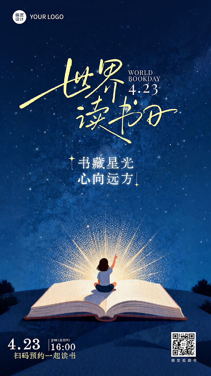 世界读书日宣传教育行业节日祝福插画竖版海报