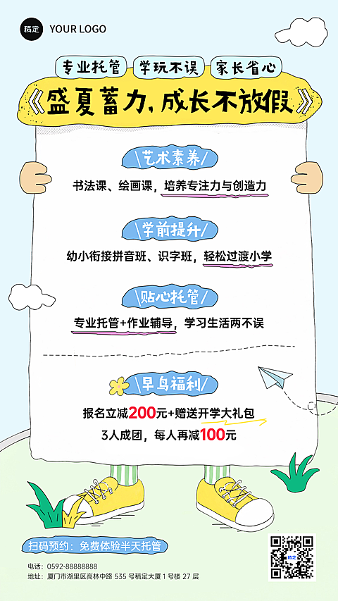 托管班招生促销宣传稚拙感手机竖版海报
