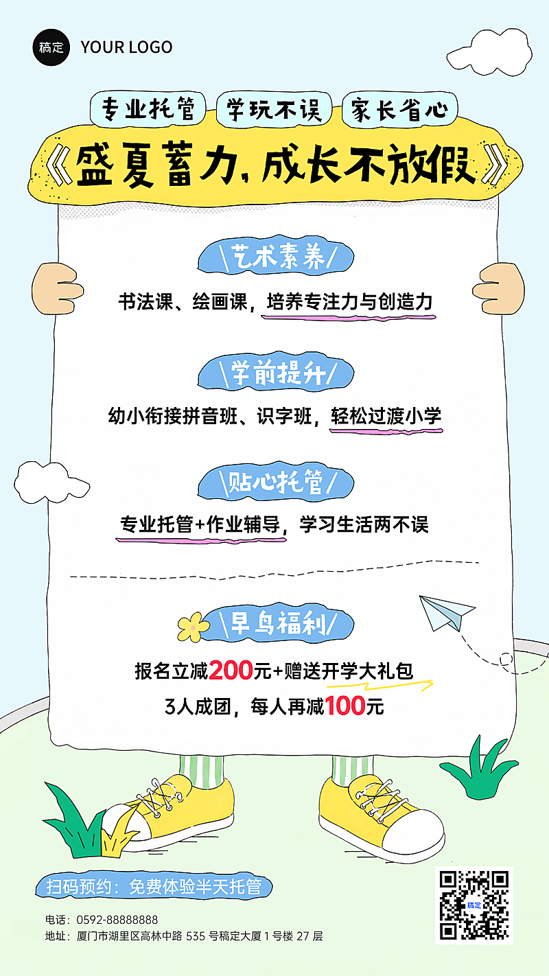 托管班招生促销宣传稚拙感手机竖版海报