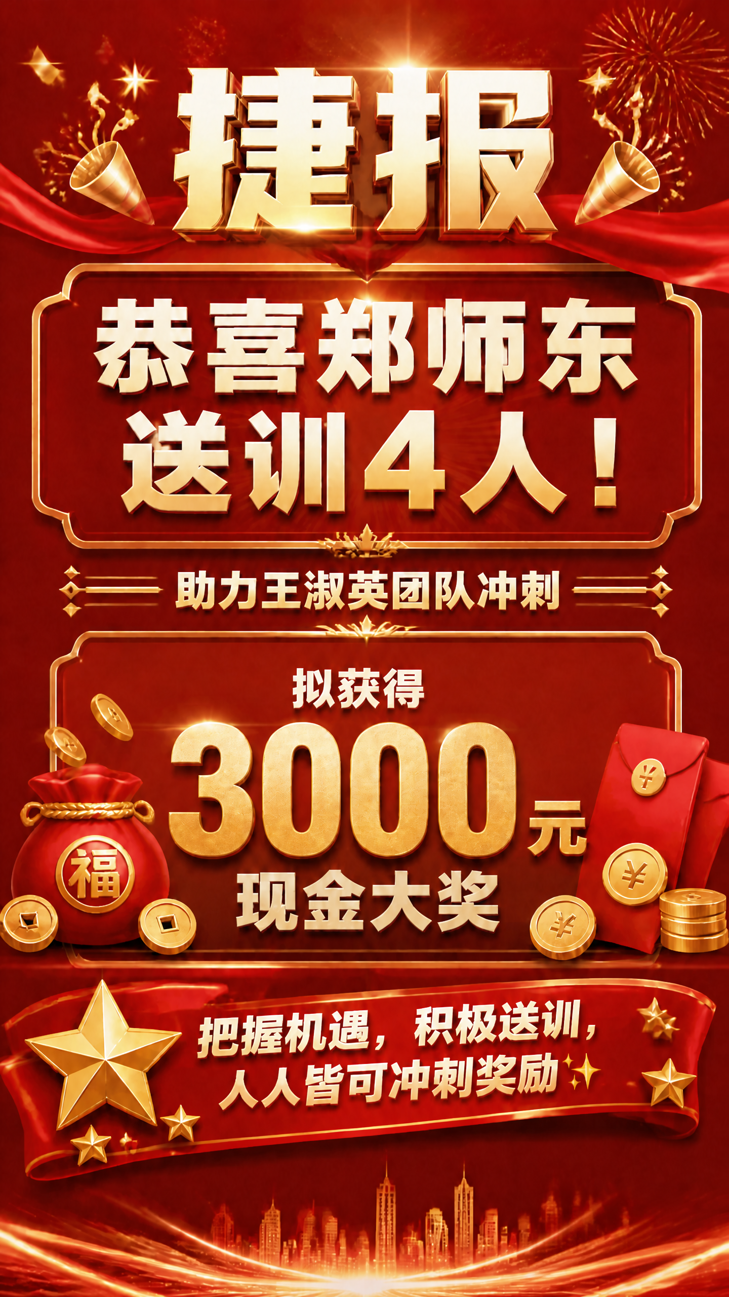 去掉右下角的二维码占位红色方块，将该区域替换为与周围一致的红色… - 图片创意预览