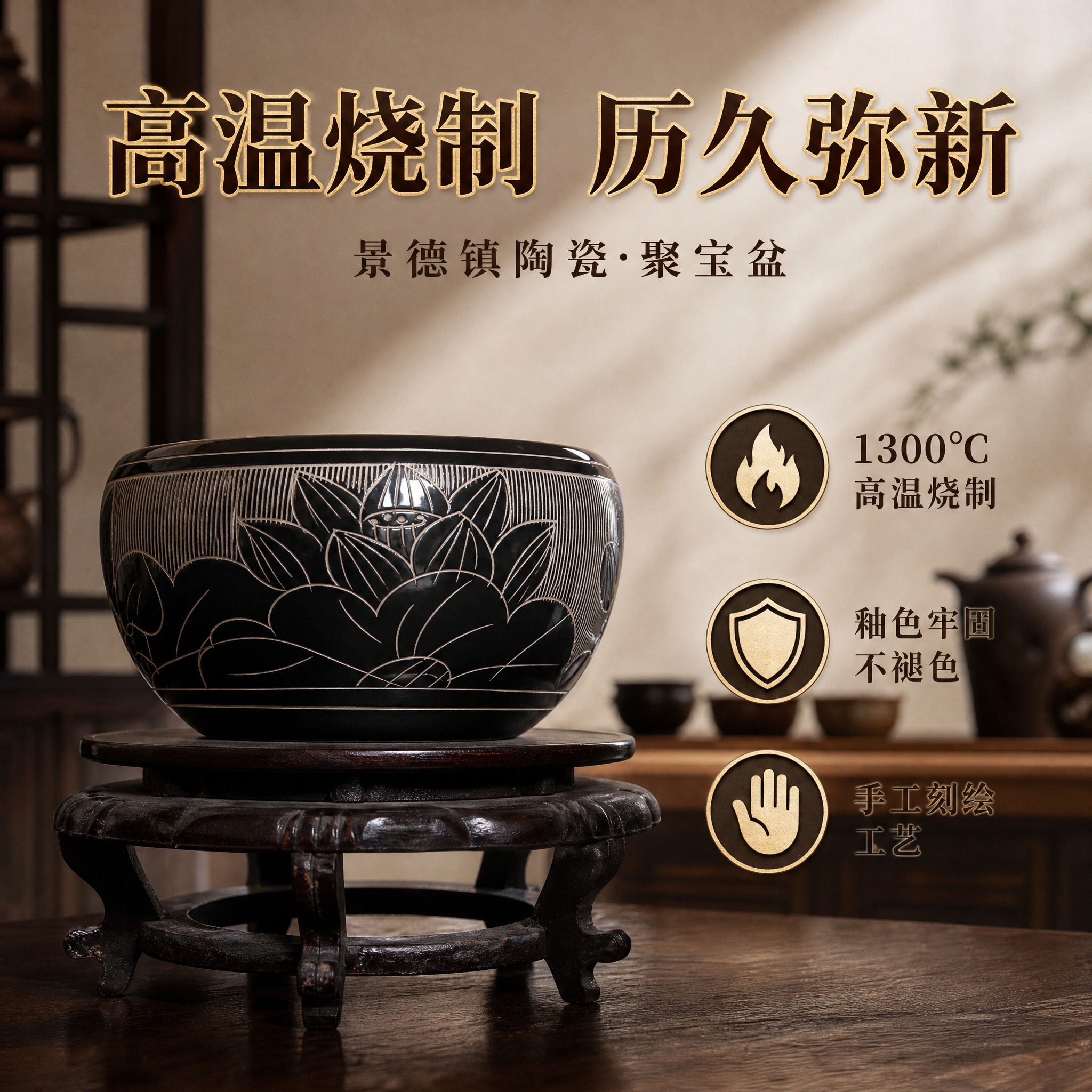[主图-2] 景德镇陶瓷聚宝盆 工艺卖点图 突出1300度高温… - 图片创意预览