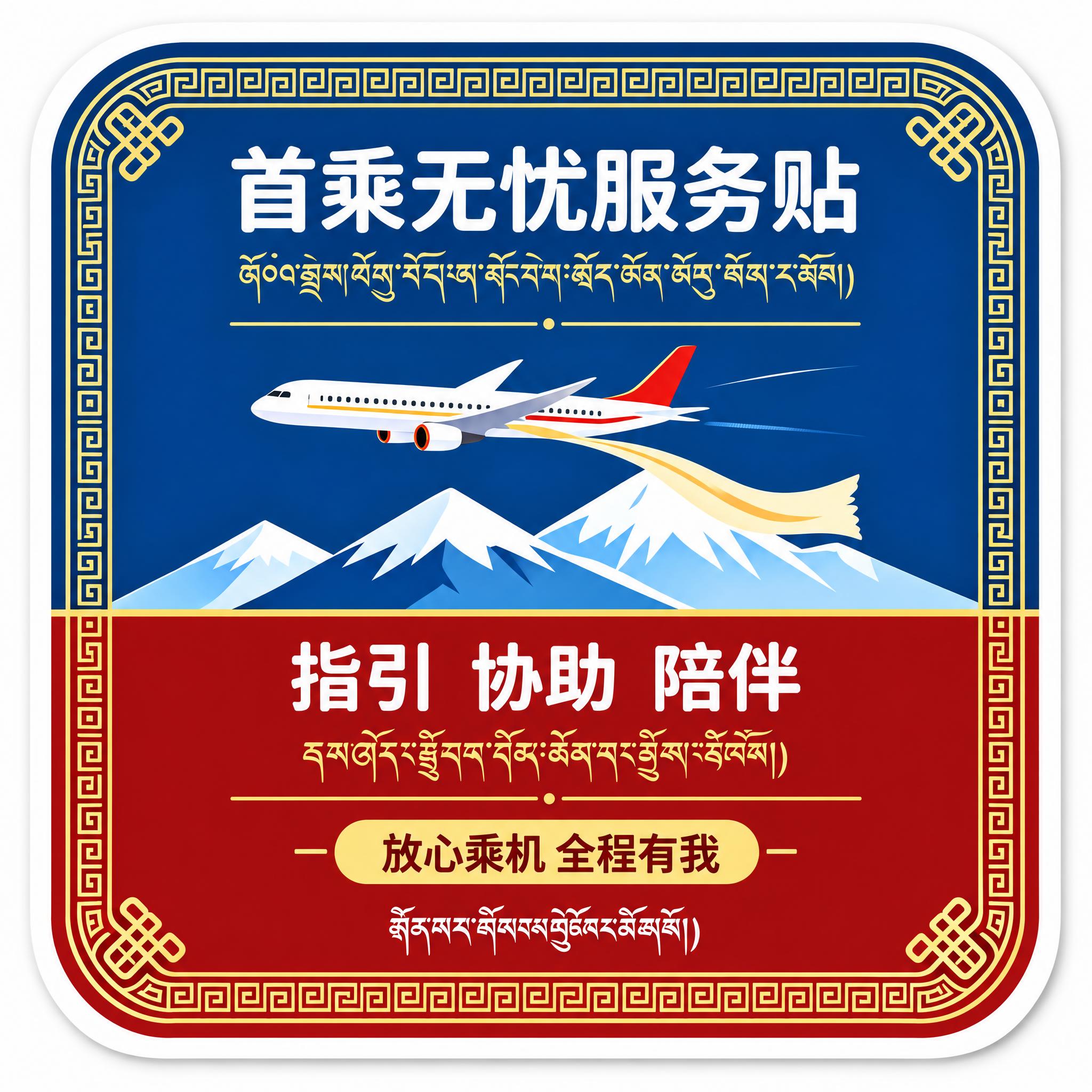 将图中的首乘无忧服务贴高清化处理，提升清晰度，让文字、线条、图… - 图片创意预览