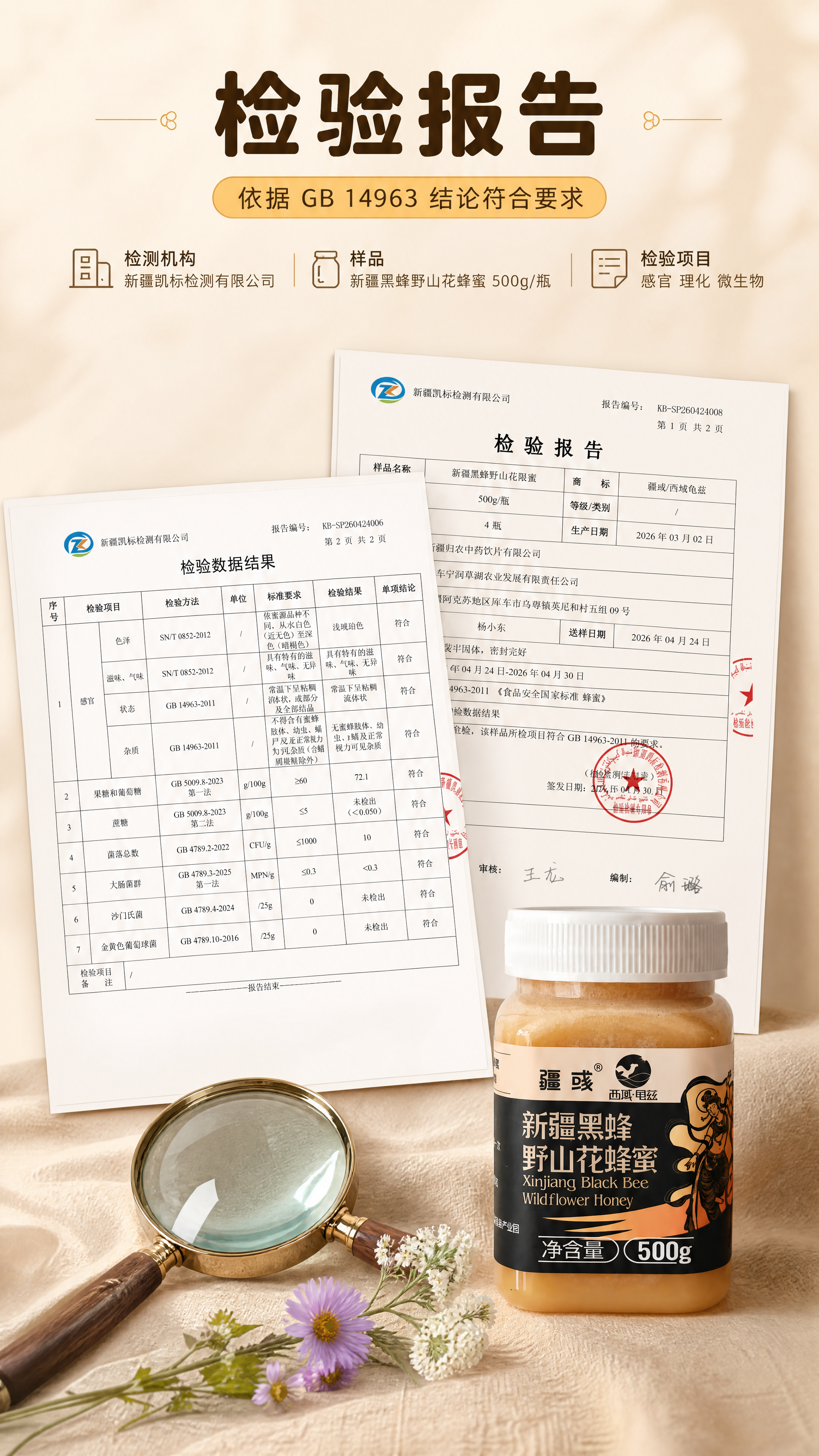 [商品] 使用【图2】【图3】两份检验报告截图与【图1】新疆黑… - 图片创意预览