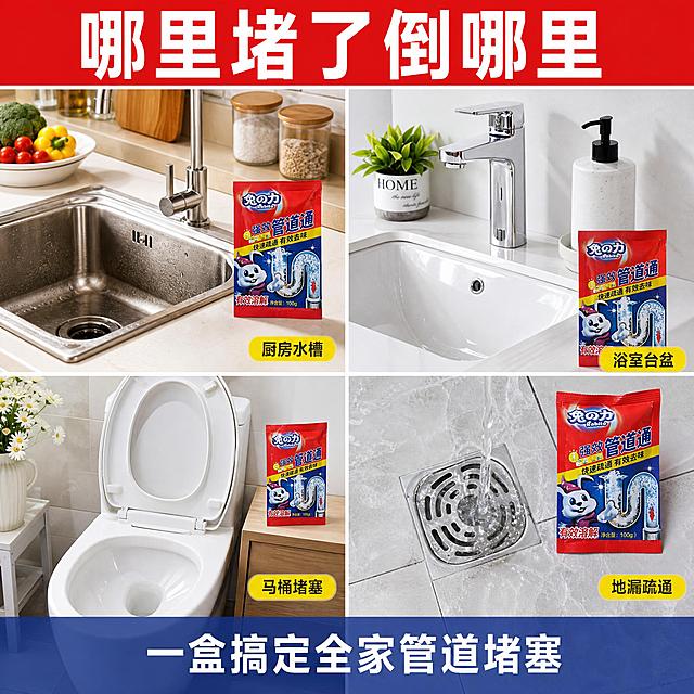 [主图-4] 多场景适用宫格图 厨房浴室马桶地漏多场景展示。
[氛围风格] 真实家庭场景 洁净明亮 实用接地气 抖音生活化风格。
[画质] 商业摄影质感 高清实拍感 场景真实自然 超高清。
[元素] 画面采用四宫格布局 展示四个真实使用场景。左上格：现代厨房水槽场景 不锈钢洗菜盆 旁边放置兔之力管道通小袋 表现厨房油污堵塞疏通。右上格：卫生间洗手台场景 白色陶瓷洗手盆 水龙头 旁边有产品 表现浴室毛发堵塞疏通。左下格：马桶场景 白色陶瓷马桶 旁边放产品 表现马桶堵塞疏通。右下格：地漏场景 浴室地面金属地漏 有水流入 表现地漏疏通。每格场景中都有一小包兔之力管道通产品出现 保持产品外观与输入图一致 独立小袋包装 红色为主色调。四宫格之间有白色细分隔线 整体画面干净整洁。画面满屏无边框。
[光影] 每个场景都是明亮的自然光 厨房偏暖白光 浴室偏冷白光 整体通透明亮 产品在每个场景中都有清晰光照和自然阴影 融入环境。
[配色] 主色洁净白+浅灰 辅色产品红+深海蓝+亮黄 厨房暖木色点缀 浴室冷白调 整体统一洁净感。
[视角构图] 四宫格均等分布 每格都是平视略俯视角度 场景真实有代入感 产品在每格中都清晰可见。
[文字版式] 顶部通栏红色背景 白色粗体大标题"哪里堵了倒哪里" 居中。每格右下角有黄色圆角小标签 分别标注"厨房水槽""浴室台盆""马桶堵塞""地漏疏通" 黑色小号字。底部居中小字"一盒搞定全家管道堵塞" 白色字配半透明深蓝底条。
[输出要求] 1:1比例 文字清晰锐利可辨 超高清商业摄影质感。
[负向提示词] 变形 文字错乱 产品模糊 背景杂乱 水印 电商平台Logo 多余的手 畸形手 人物面部扭曲。