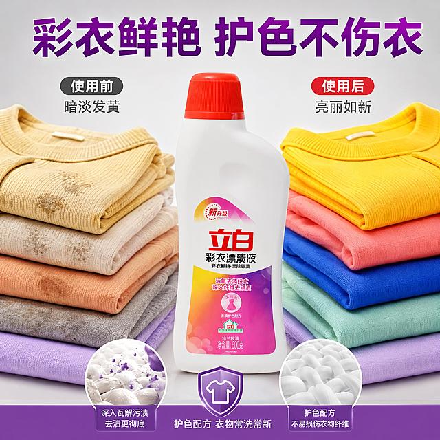 [主图-3] 立白彩衣漂渍液护色不伤衣 彩衣鲜艳效果对比图
[氛围风格] 明亮洁净 真实洗衣效果对比 色彩鲜艳 有说服力
[画质] 商业摄影质感 高清细节 色彩还原准确 衣物纹理清晰
[元素] 画面左右对比布局 左侧使用前 彩色衣物暗淡发黄有污渍 右侧使用后 同款衣物色彩鲜艳亮丽如新 中间立白彩衣漂渍液一瓶竖放 产品外观与输入图完全一致 红色瓶盖 白色瓶身 紫黄渐变标签 产品占比约40% 背景为浅灰色渐变 底部有衣物面料细节特写 展示纤维完整不损伤 保持产品外观物理结构材质颜色与输入产品图一致 杜绝任何变形和色差 精细化处理 禁止产品边缘硬切白底光影残留悬浮感
[光影] 顶部均匀柔光 左右两侧衣物受光一致 确保对比公平 瓶身有自然高光 整体明亮通透
[配色] 主色调多彩衣物色 左侧偏暗黄 右侧鲜艳明亮 紫色产品点缀 整体色彩丰富有对比
[视角构图] 平视正面视角 左右对比构图 中间产品分隔 视觉中心在对比效果上
[文字版式] 顶部大标题彩衣鲜艳 护色不伤衣 紫色粗体大字 左侧上方小字使用前 暗淡发黄 右侧上方小字使用后 亮丽如新 底部小字护色配方 衣物常洗常新 文字清晰 不遮挡产品主体
[输出要求] 1:1比例 文字清晰可辨 超高清商业摄影质感
[负向提示词] 变形 文字错乱 产品图模糊 背景杂乱 水印 电商平台Logo 多余手指 手部扭曲