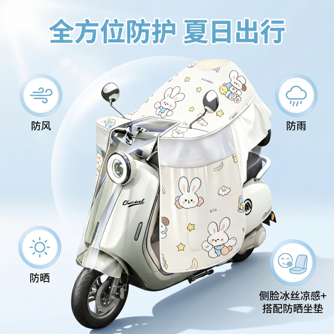 [主图 2] 核心卖点展示主图，清新治愈风。
[氛围风格] 清爽通透真实感，清新自然氛围；
[画质] 商业摄影质感、光线柔和通透、产品清晰真实、画面干净高级。
[元素] 夏季防晒挡风被产品整体展示，产预览效果