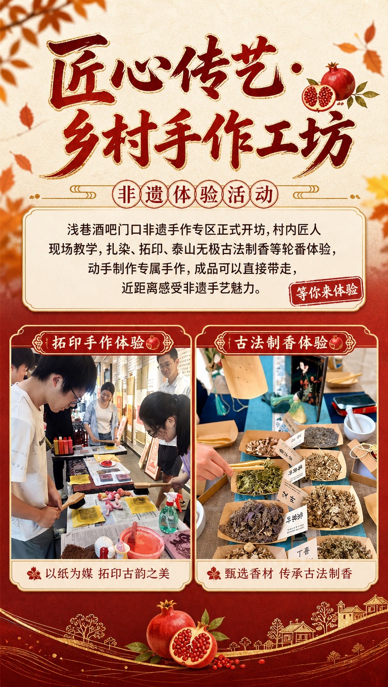 [商品] 使用【图9】拓印手作体验场景、【图10】古法制香材料… - 图片创意预览