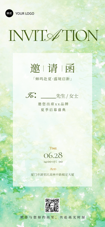 夏季清新感品牌盛典活动邀请函手机全屏竖版海报预览效果