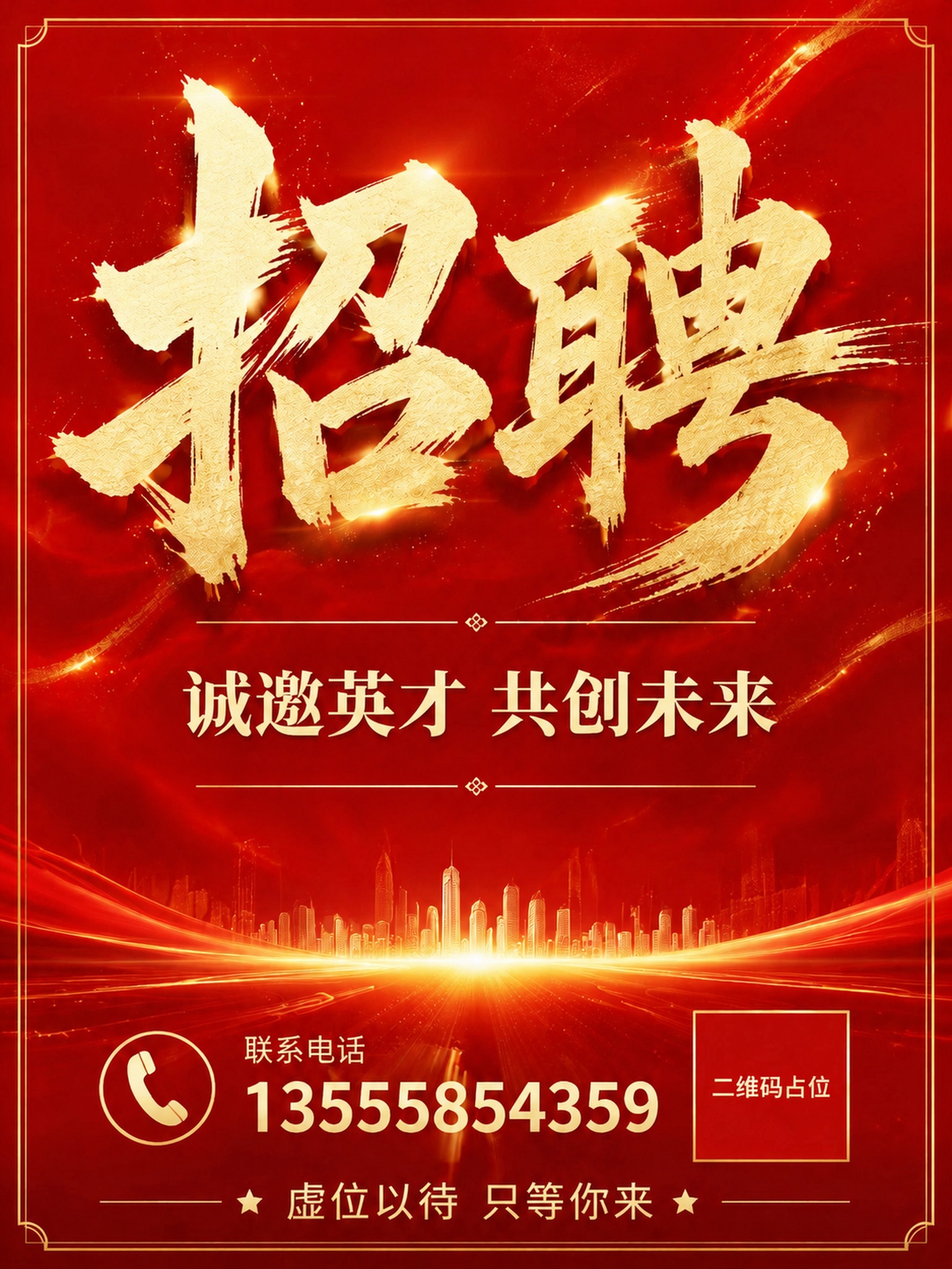 基于这张招聘海报进行修改：去掉中间的三个福利标签（五险一金、带… - 图片创意预览