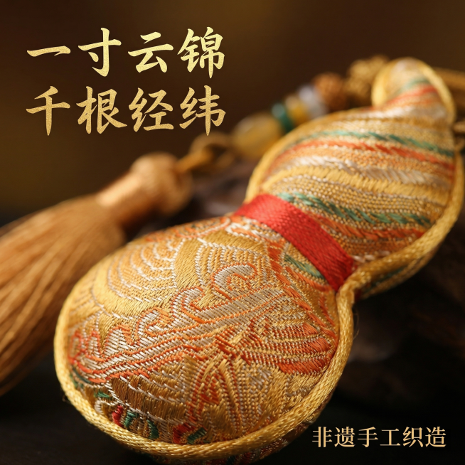 产品名称：徐州曹氏香包  核心亮点：非遗手工制作，云锦织纹工艺，葫芦造型寓意福禄，车挂包挂两用预览效果