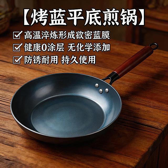 展示烤蓝平底煎锅的健康0涂层致密蓝膜特写，放在仿宋式厨房木质台面上，商品卖点：高温淬炼形成致密蓝膜，健康0涂层，防锈耐用，拼多多商品主图风格